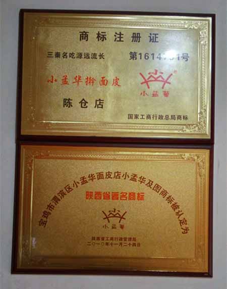 寶雞虢鎮(zhèn)搟面皮機(jī)用戶小孟華陜西省著名注冊