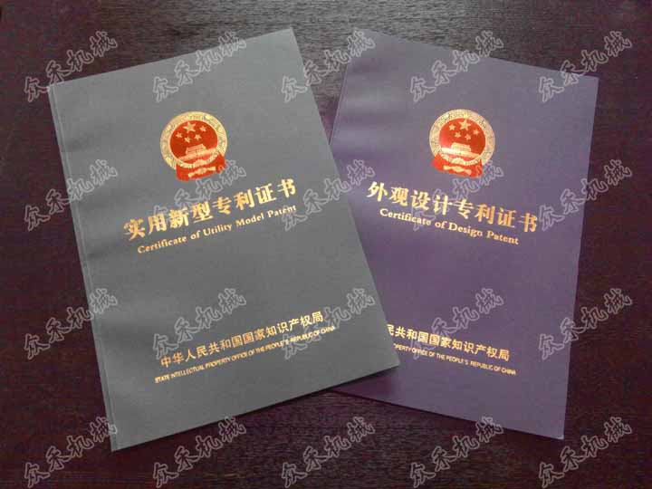 面皮洗面機專利證書